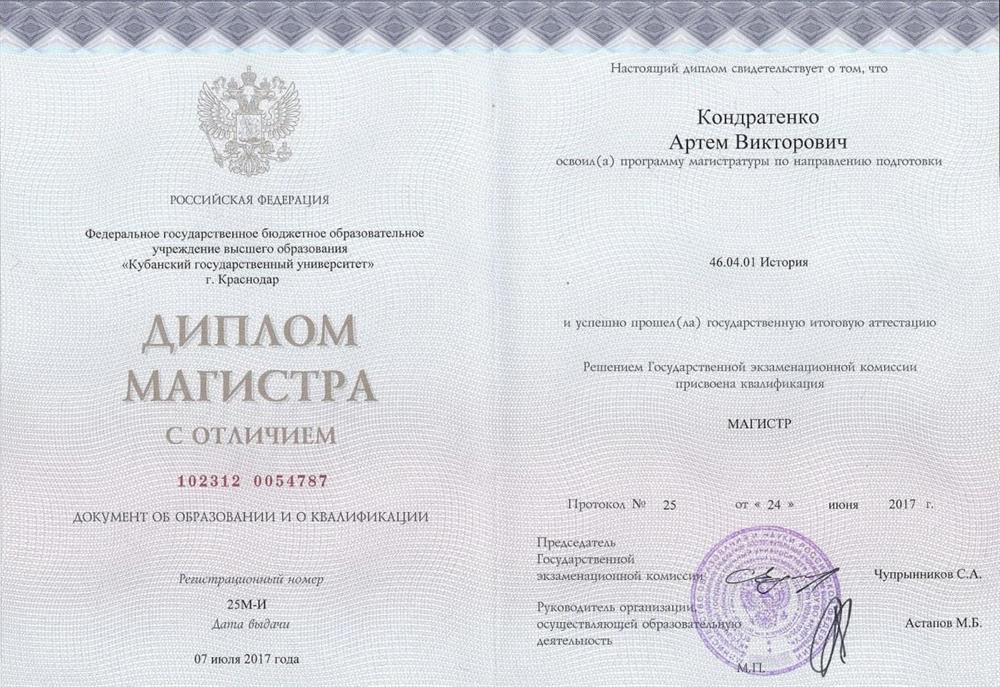 Диплом магистра, 2017
