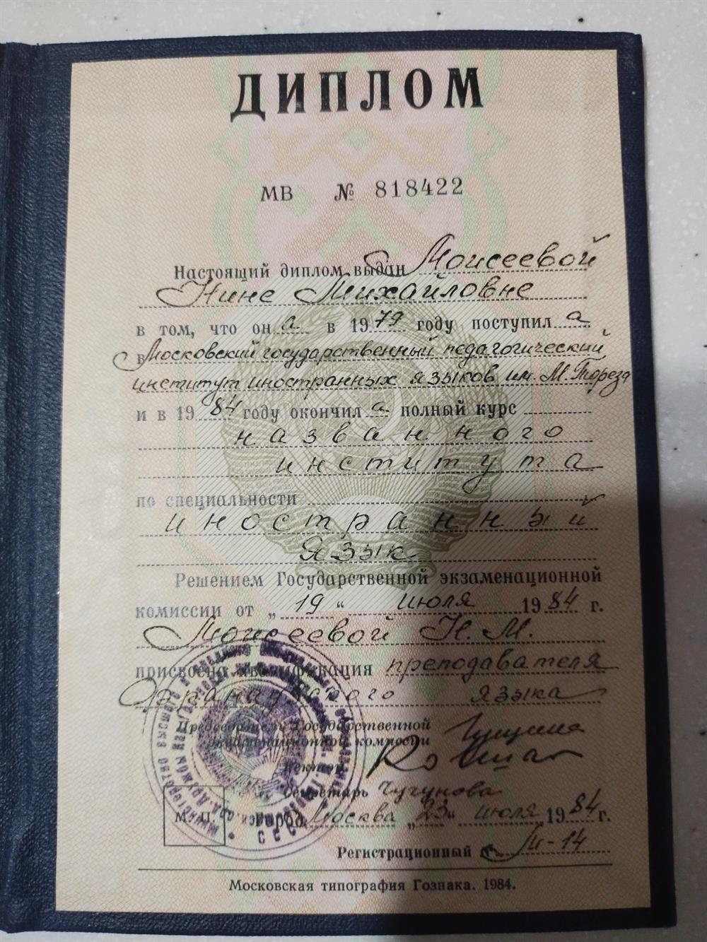 Диплом