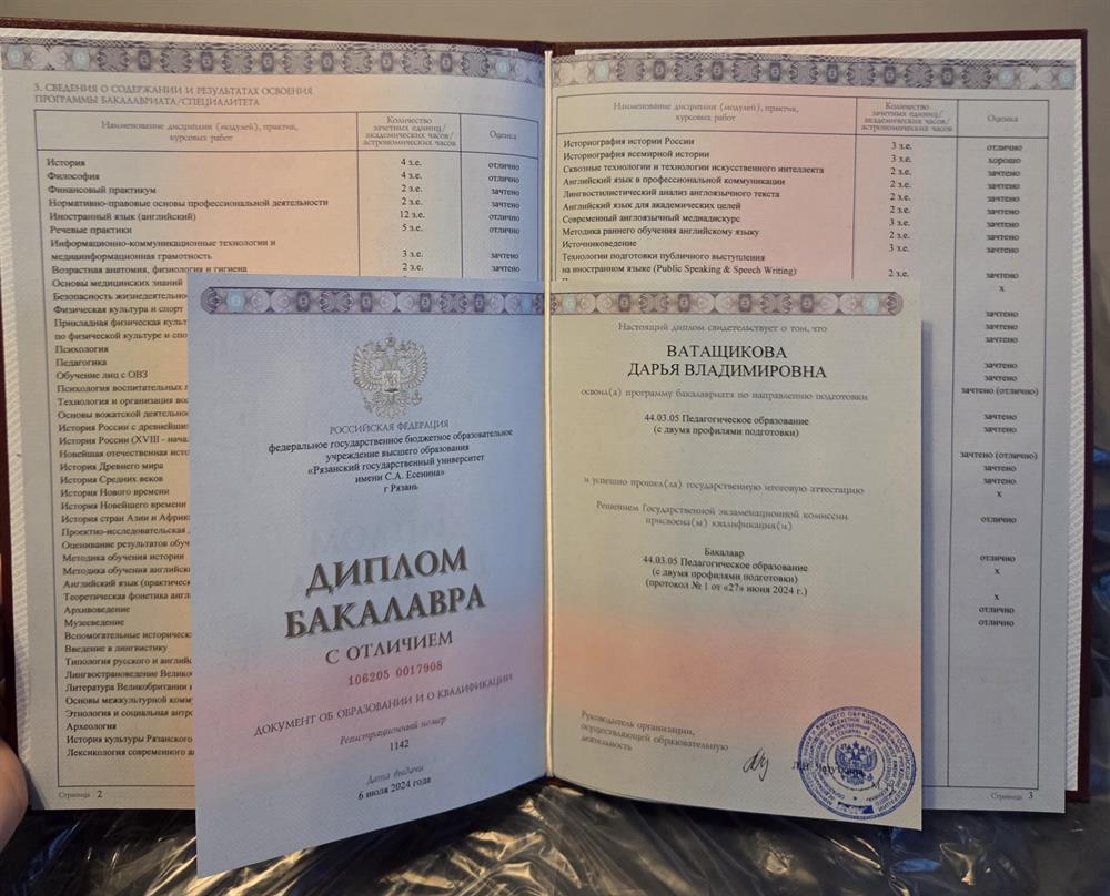 Диплом бакалавра с отличием