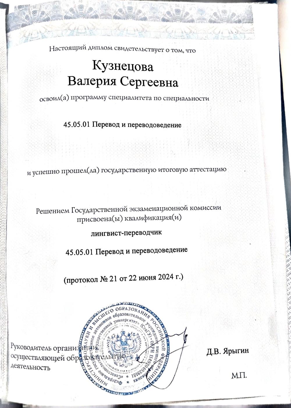 Диплом