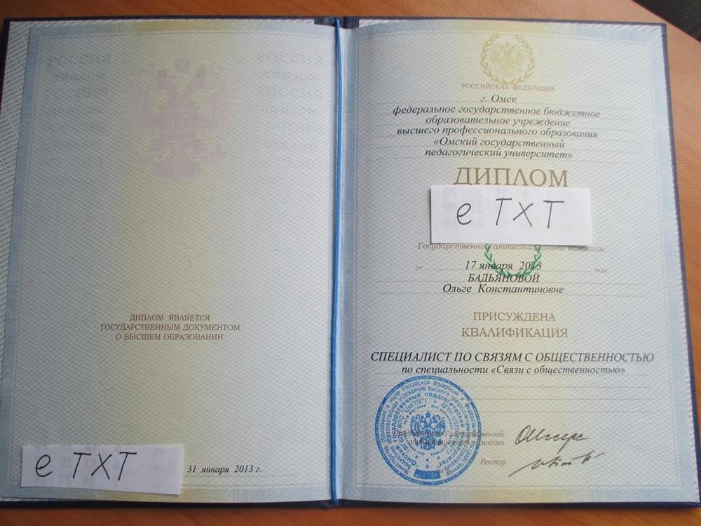 Диплом о первом высшем образовании