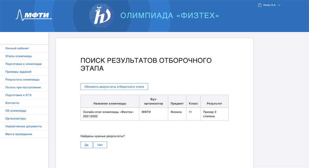 Призер олимпиады "Физтех"