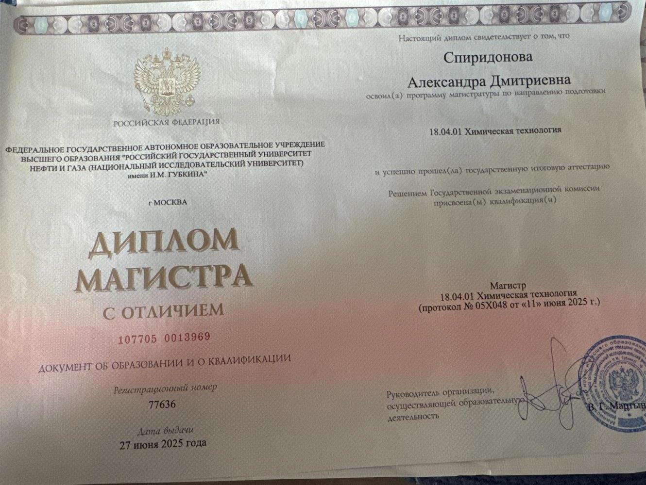 диплом об окончании магистратуры 