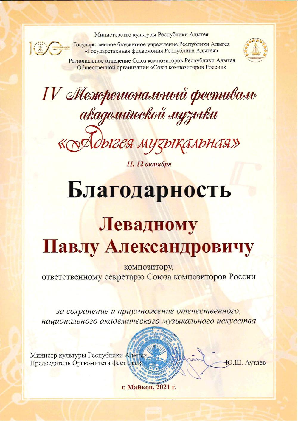 Благодарность министра культуры Адыгеи