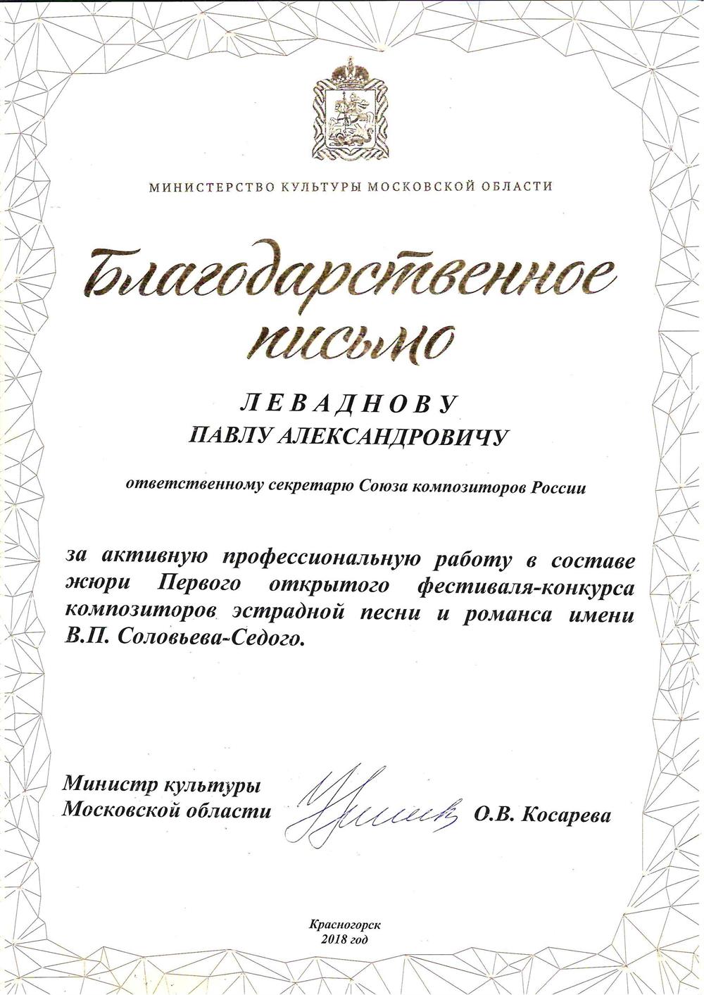 Благодарность министра культуры МО