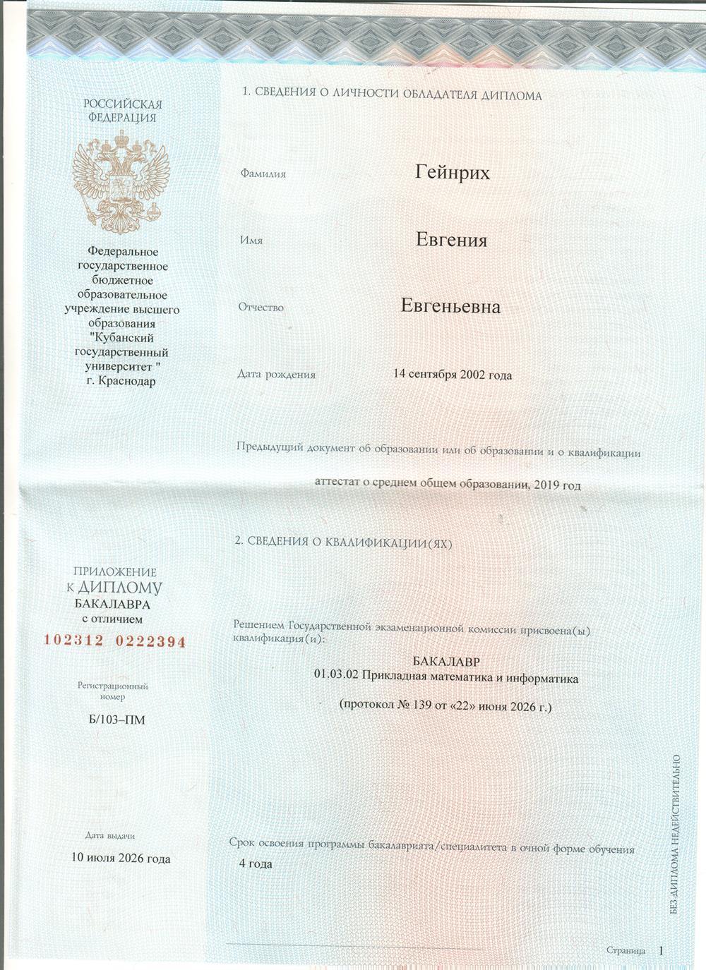 Диплом стр. 1