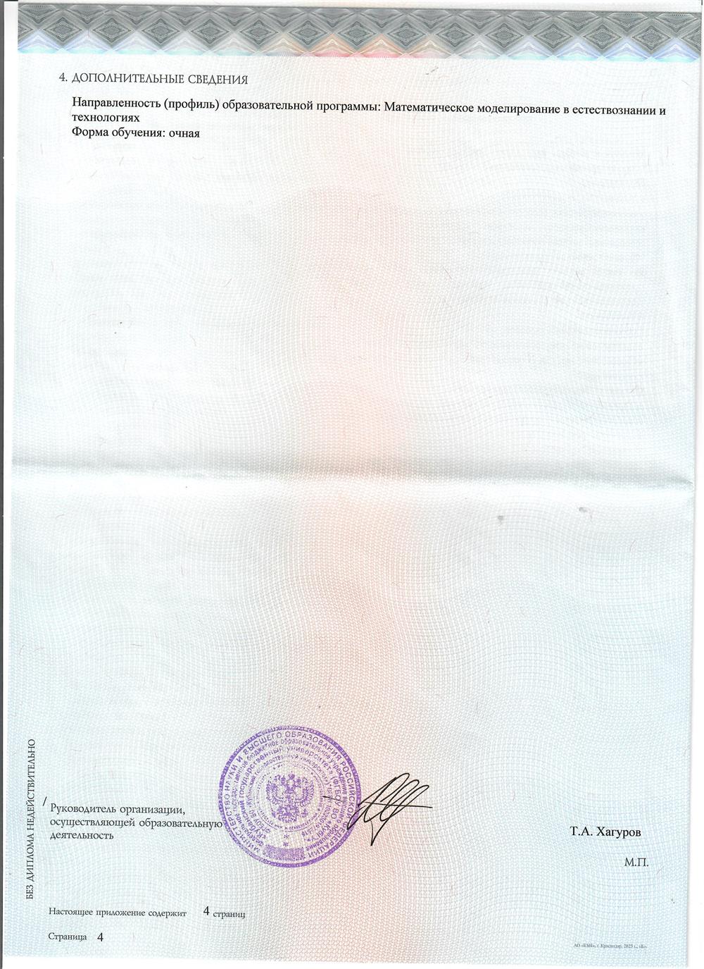 Диплом стр. 4