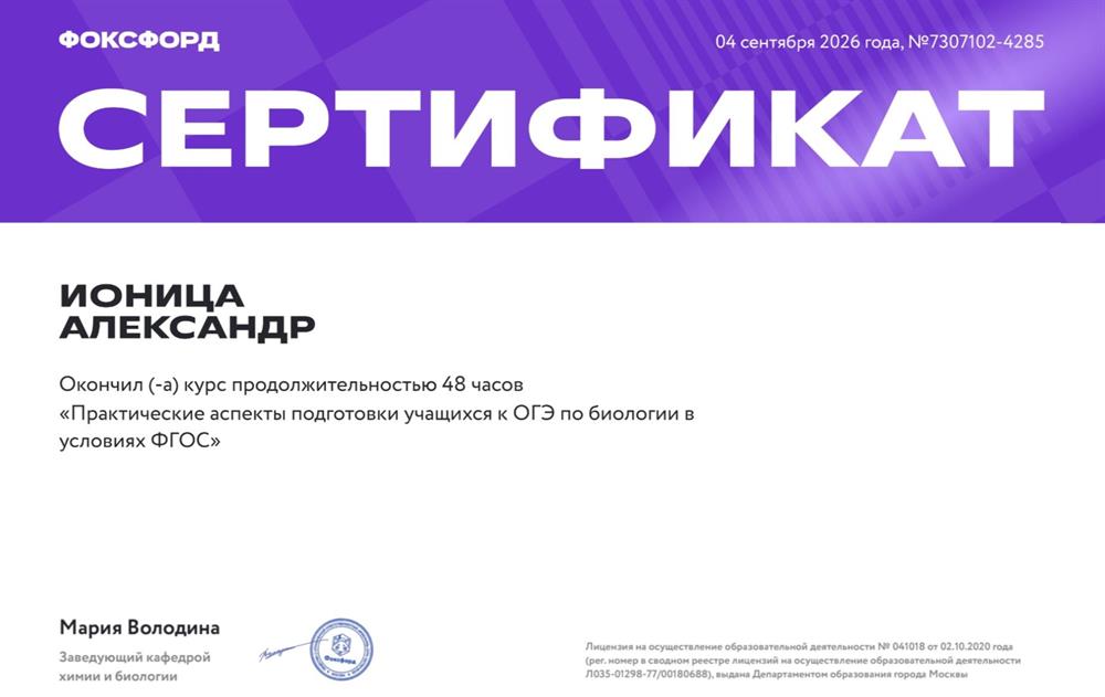 Курс "Практические аспекты подготовки учащихся к ОГЭ по биологии в условиях ФГОС"