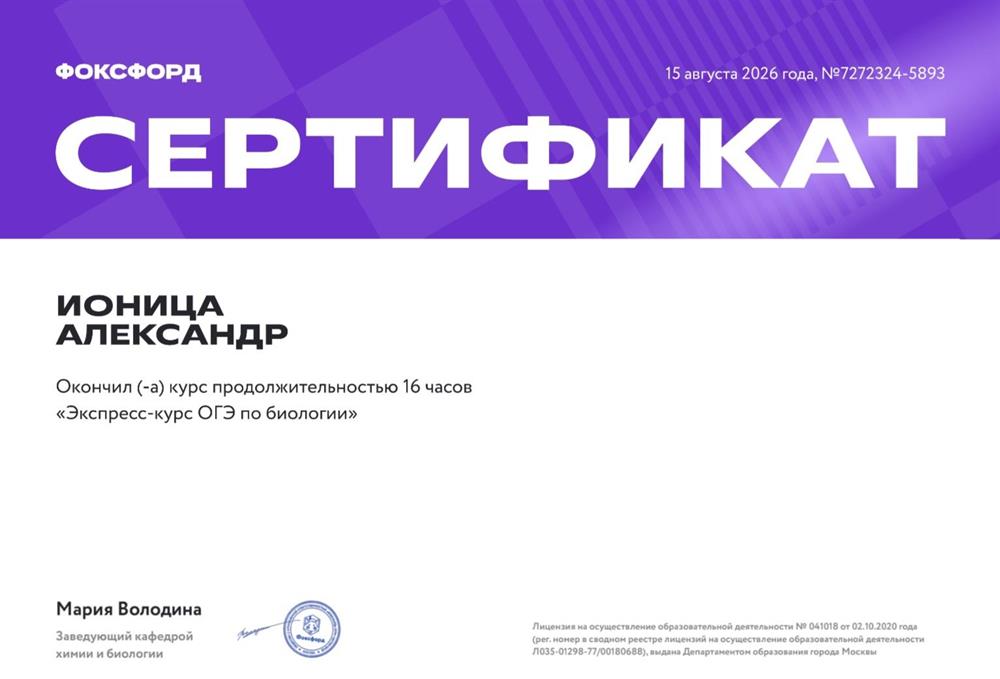 Курс "Экспресс-курс ОГЭ по биологии"