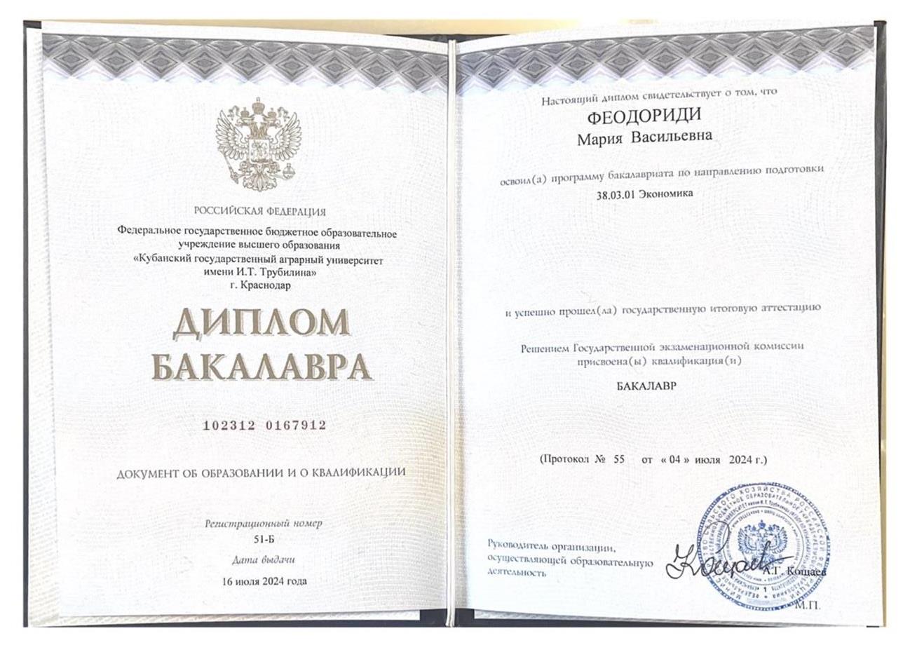 Диплом бакалавра о высшем образовании и о квалификации по направлению подготовки 38.03.01 «Экономика», выданный ФГБОУ ВО «Кубанский государственный аграрный университет имени И. Т. Трубилина» 16 июня 2024 года. Квалификация — бакалавр.
В настоящее время обучаюсь в магистратуре по направлению подготовки «Управление проектами». Дата окончания: декабрь 2026 год.