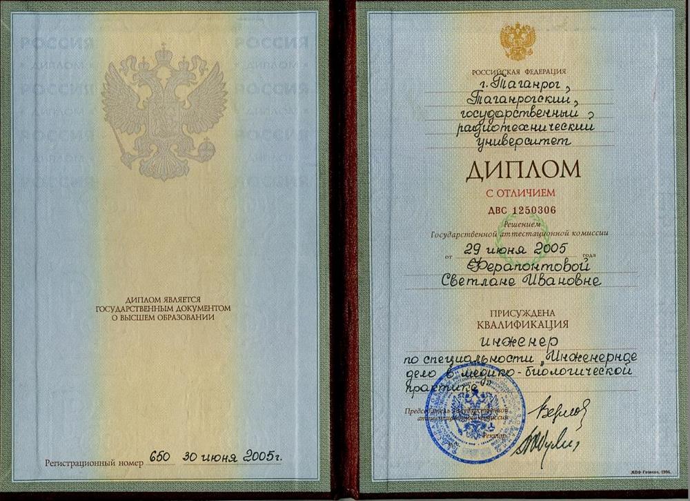 Таганрогский государственный радиотехнический университет, факультет электроники и приборостроения, специальность «Инженерное дело в медико-биологической практике»