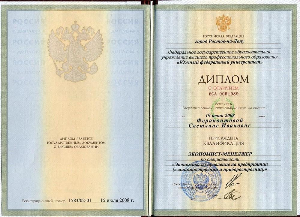 Южный федеральный университет, специальность «экономика и управление на предприятии (в машиностроении и приборостроении)»