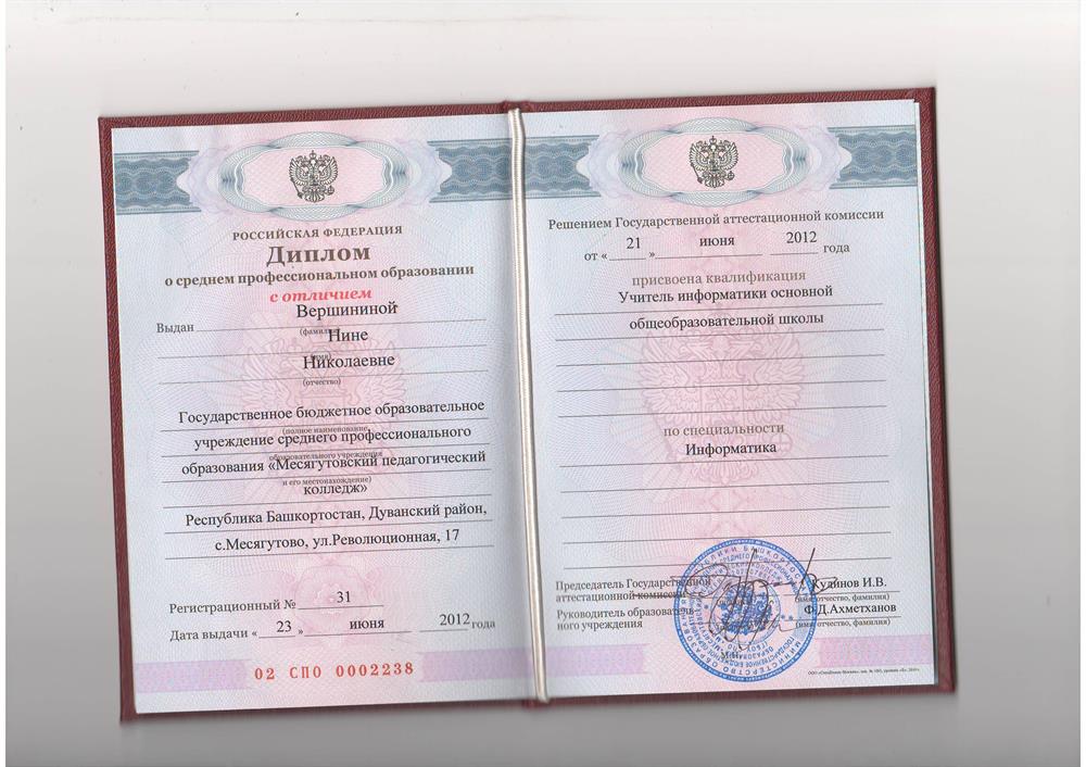 Диплом
