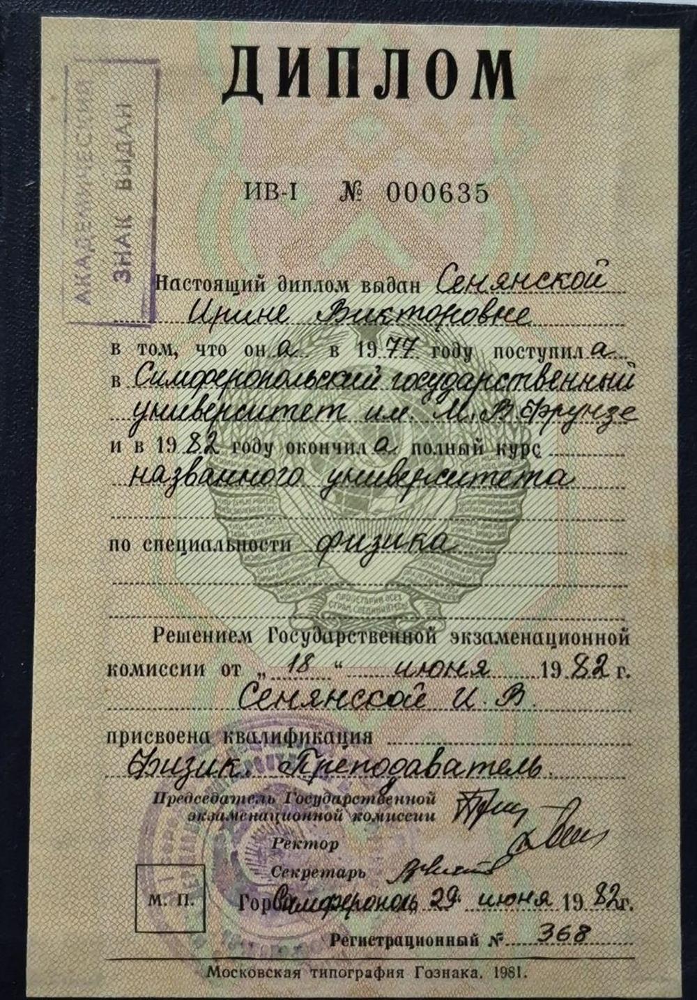 Диплом о высшем образовании
