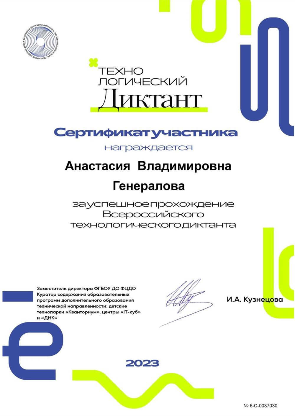 Сертификат участника 