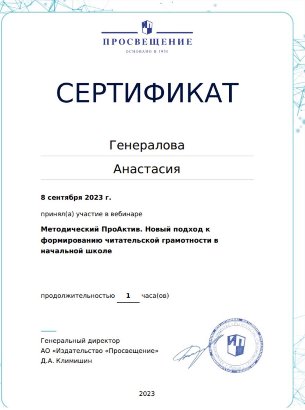 Сертификат участника