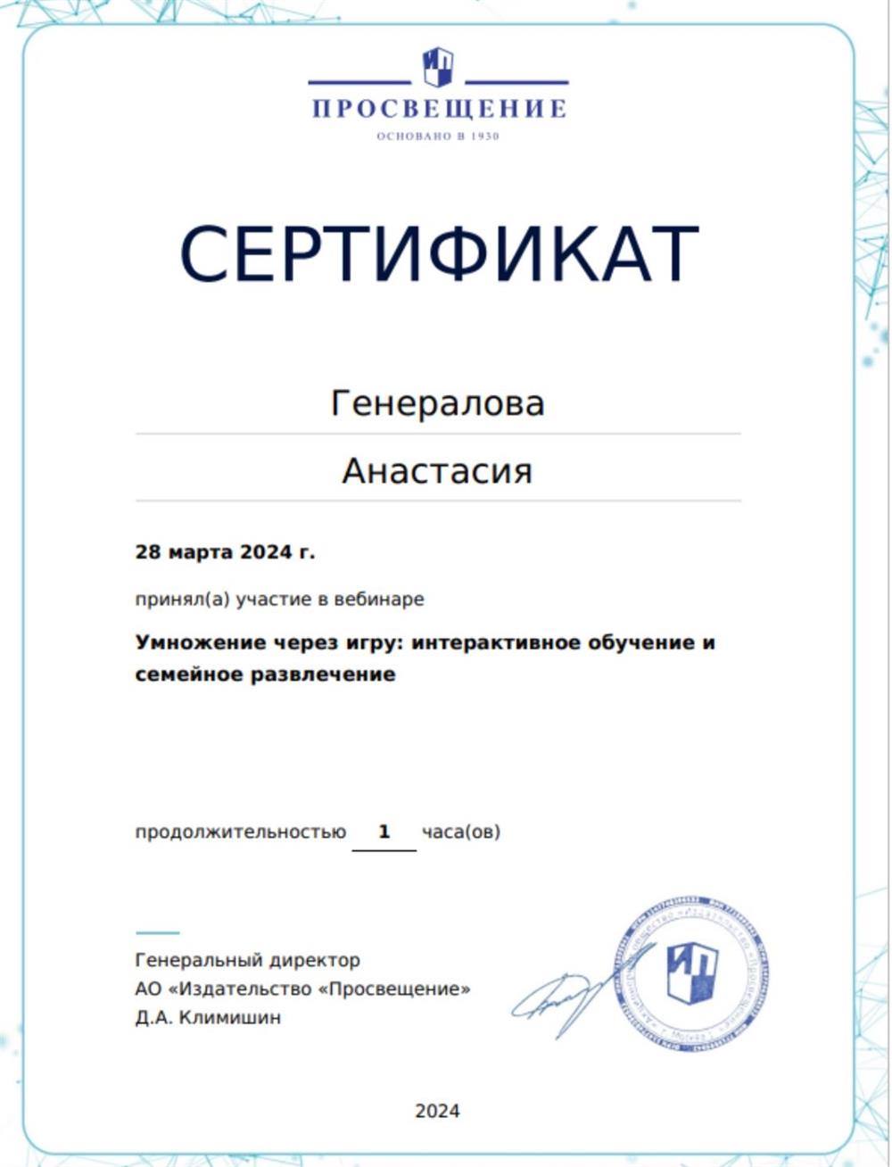 Сертификат участника