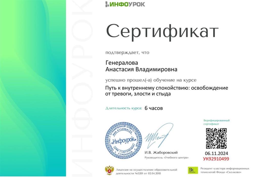 Сертификат о прохождении курса: «Путь к внутреннему спокойствию». 