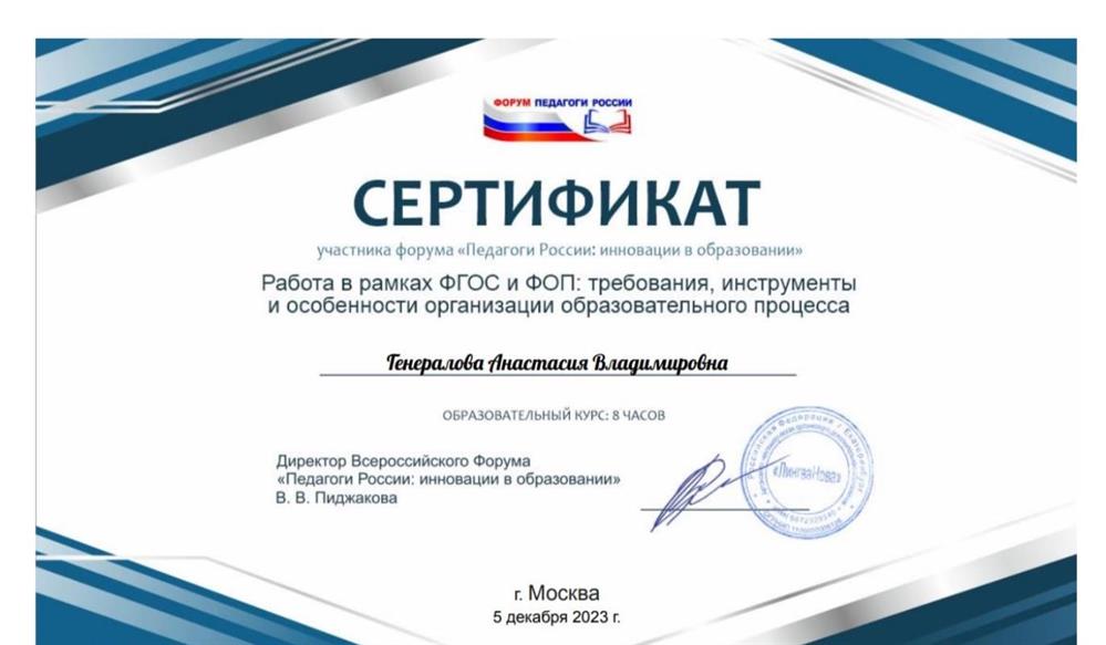 Сертификат участника форума «Педагоги России». 