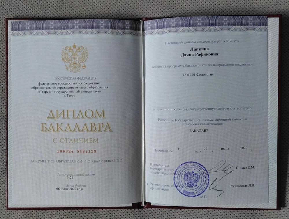 Диплом о высшем образовании с отличием