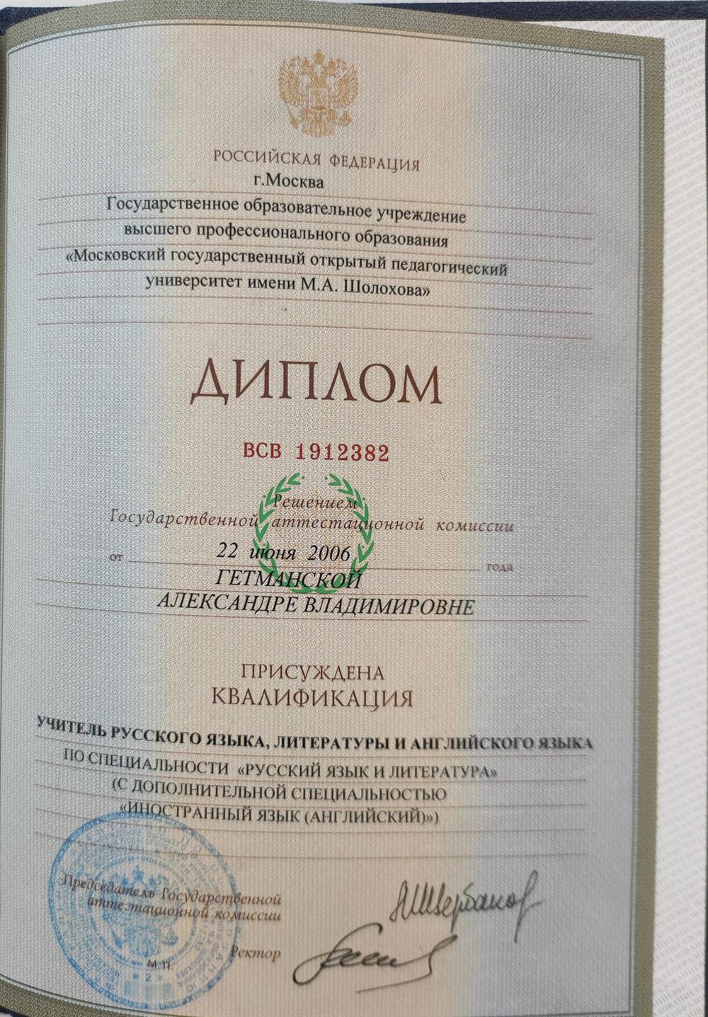 Диплом о профессиональном образовании