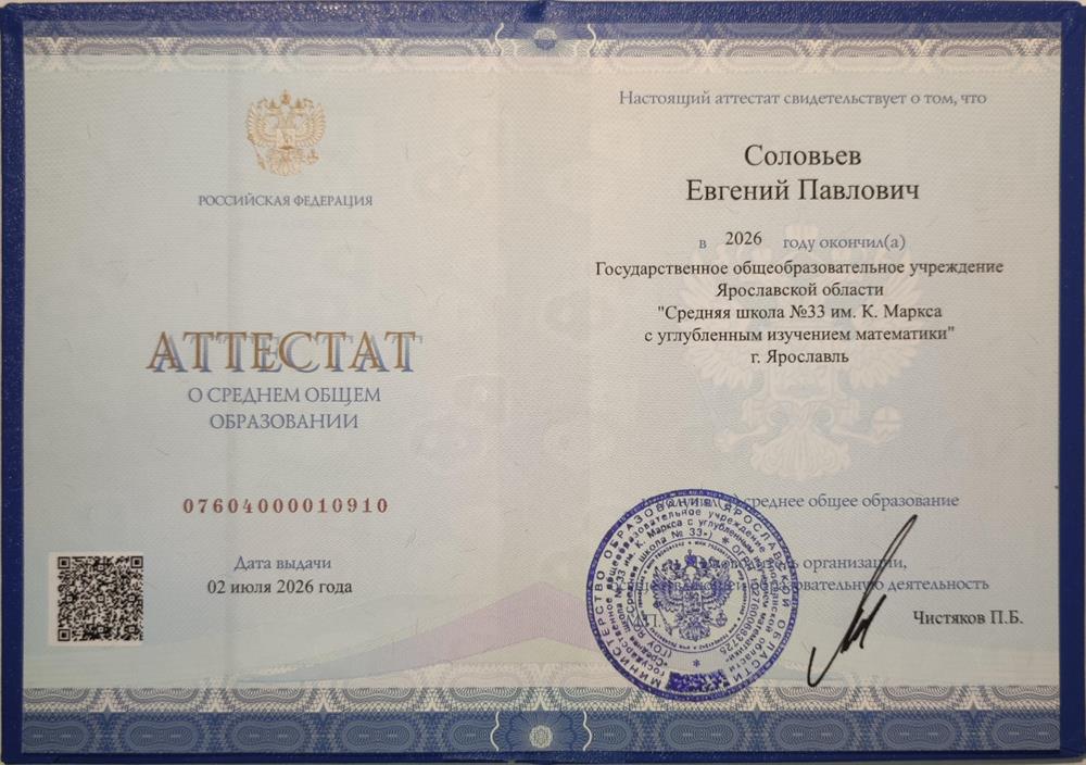 Аттестат о окончании среднего общего образования