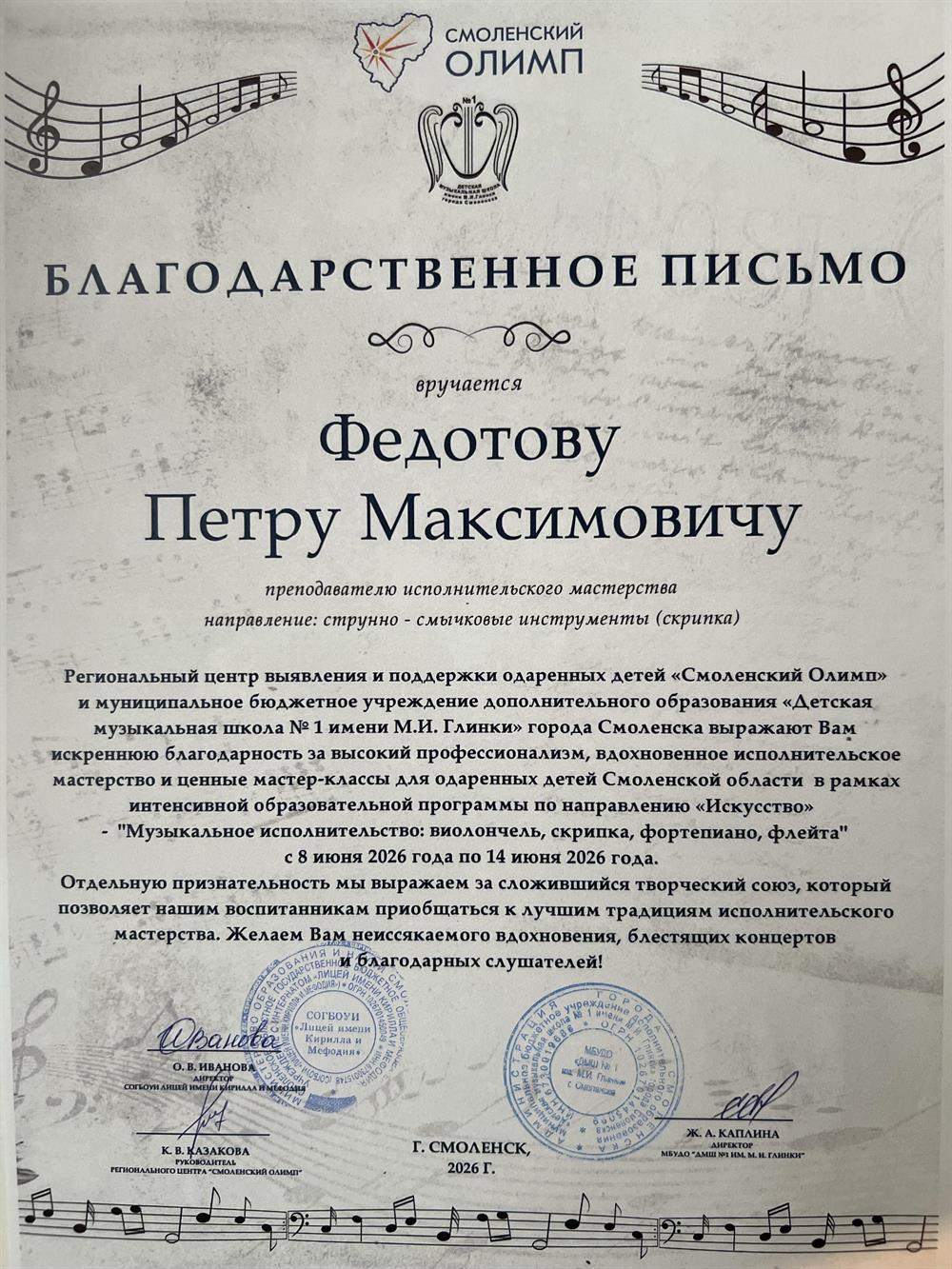 Диплом за проведение мастер классов