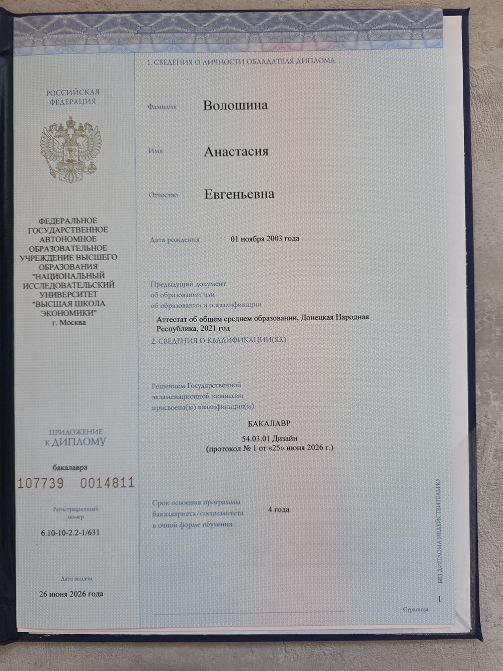 Диплом
