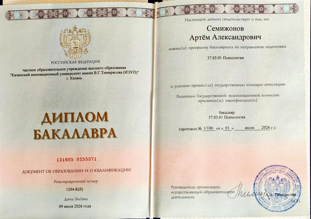 Степень: Бакалавр