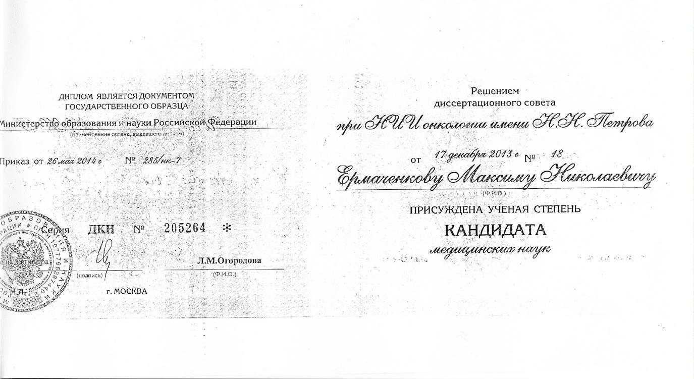 Удостоверение К.М.Н.