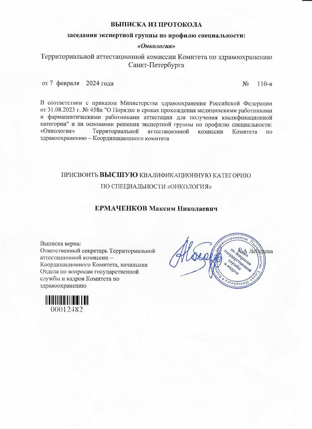 Врач высшей категории