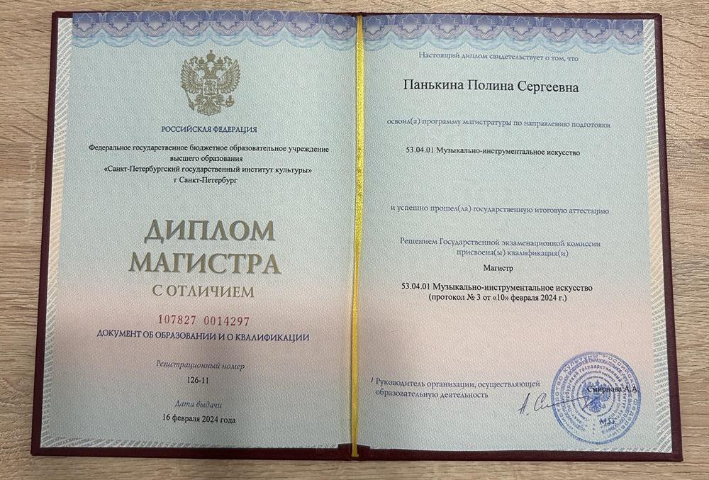 Магистратура