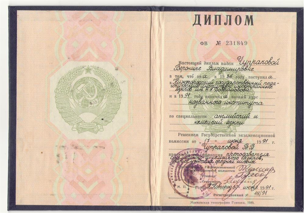 Диплом