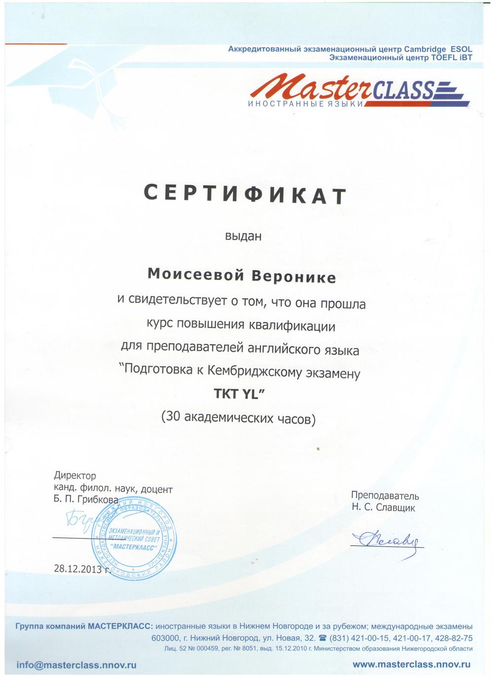Сертификат
