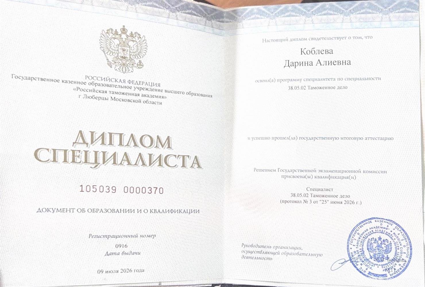 Диплом 