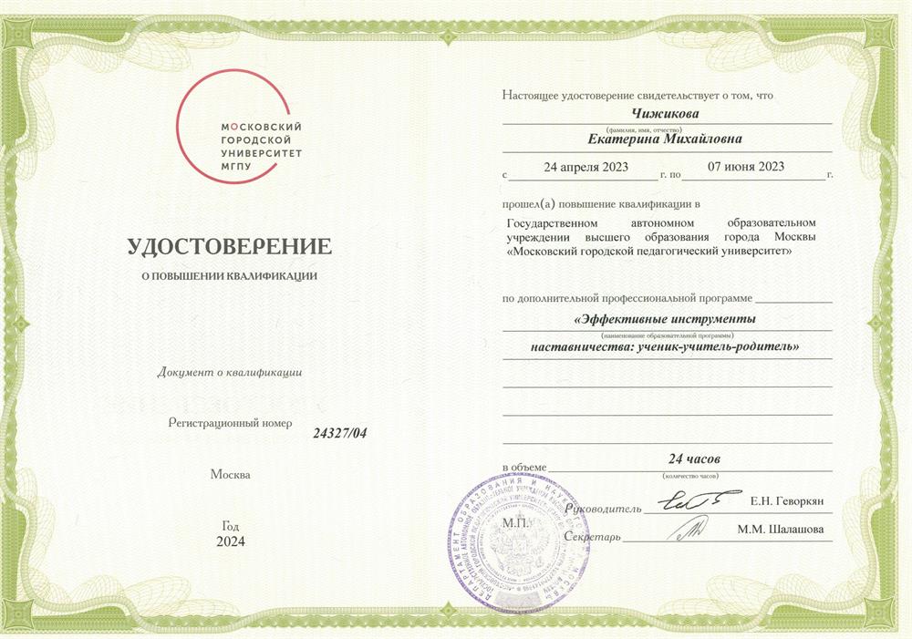 Повышение квалификации "Эффективные инструменты наставничества".