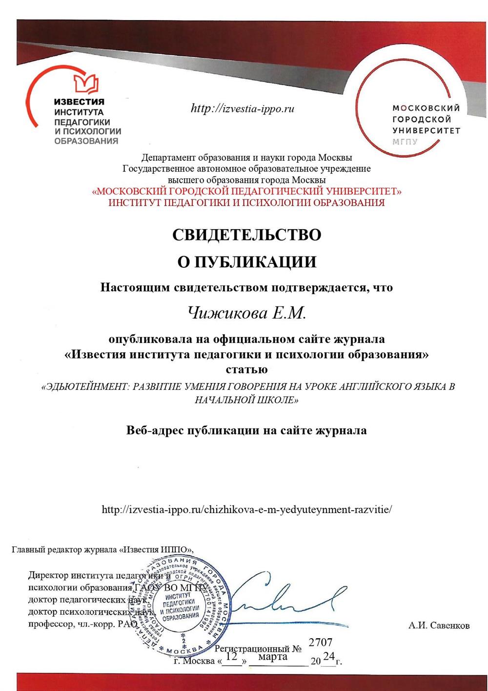 Публикация статьи