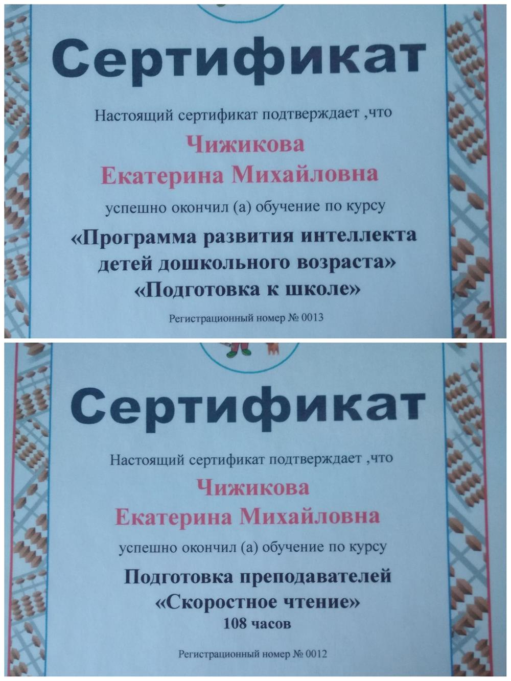 Курсы для преподавателей по программам "Скорочтение" и "Подготовка к школе; развитие интеллекта дошкольников".