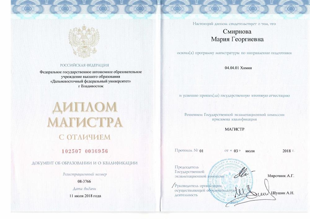 Диплом магистра с отличием