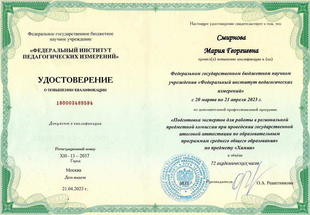 Сертификат эксперта ЕГЭ