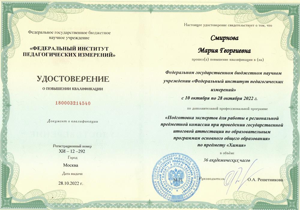 Сертификат эксперта ОГЭ
