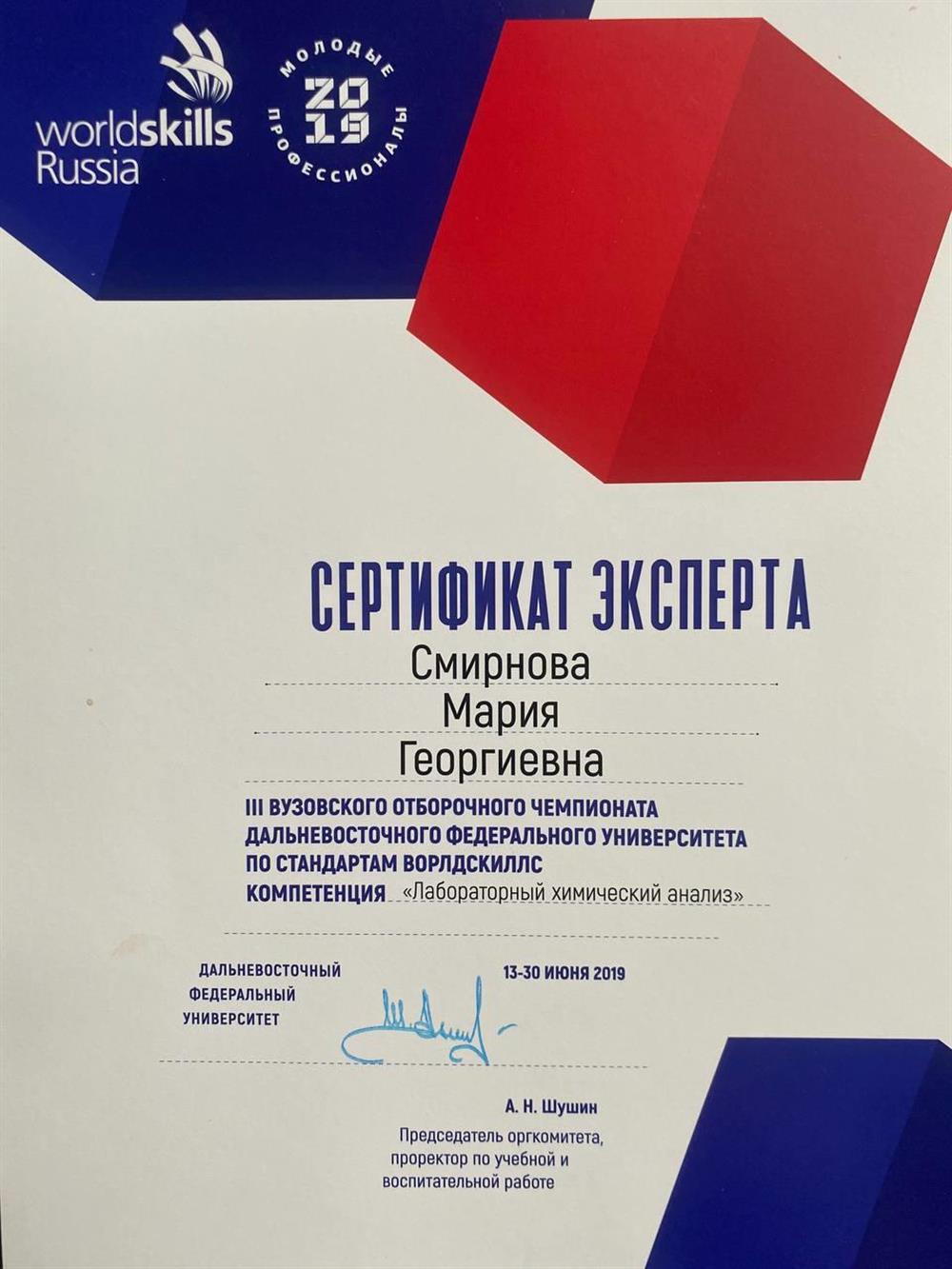 Сертификат эксперта WorldSkills