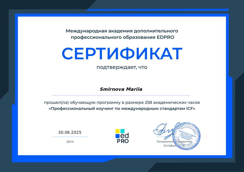 Сертификат коуча ICF