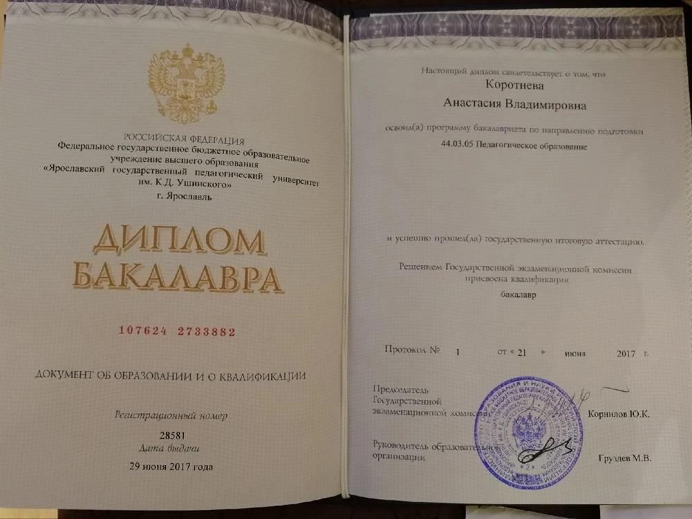 Диплом о высшем образовании