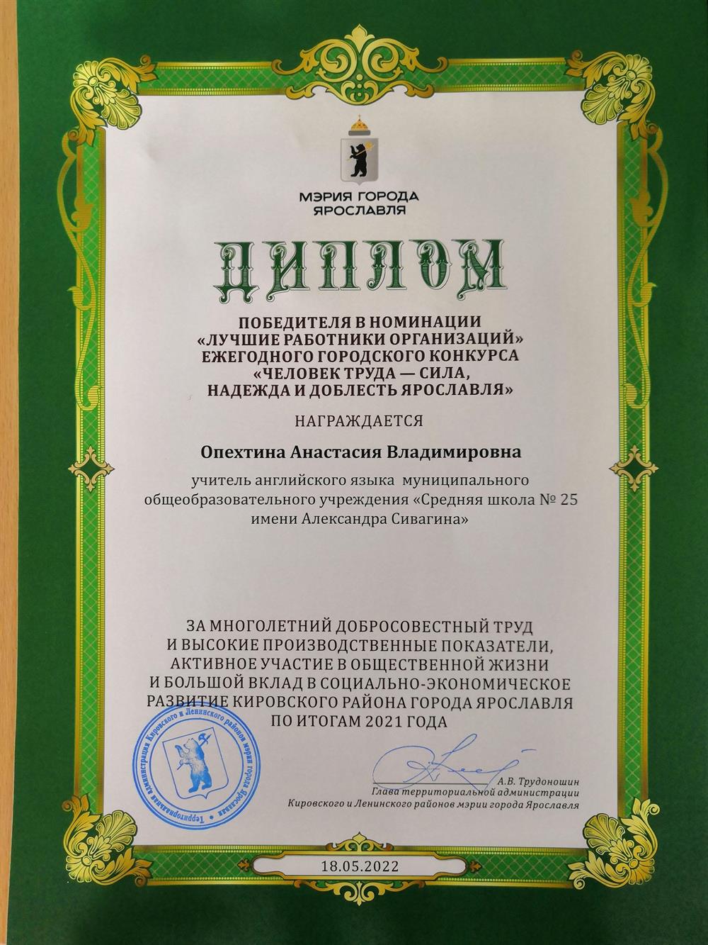 Диплом победителя в номинации "Лучшие работники организаций"