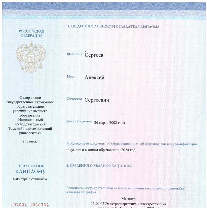 Приложение к диплому магистра
