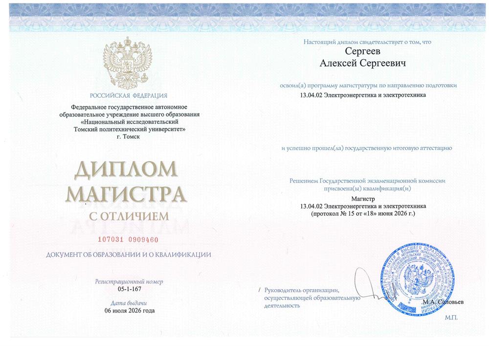 Диплом магистра с отличием