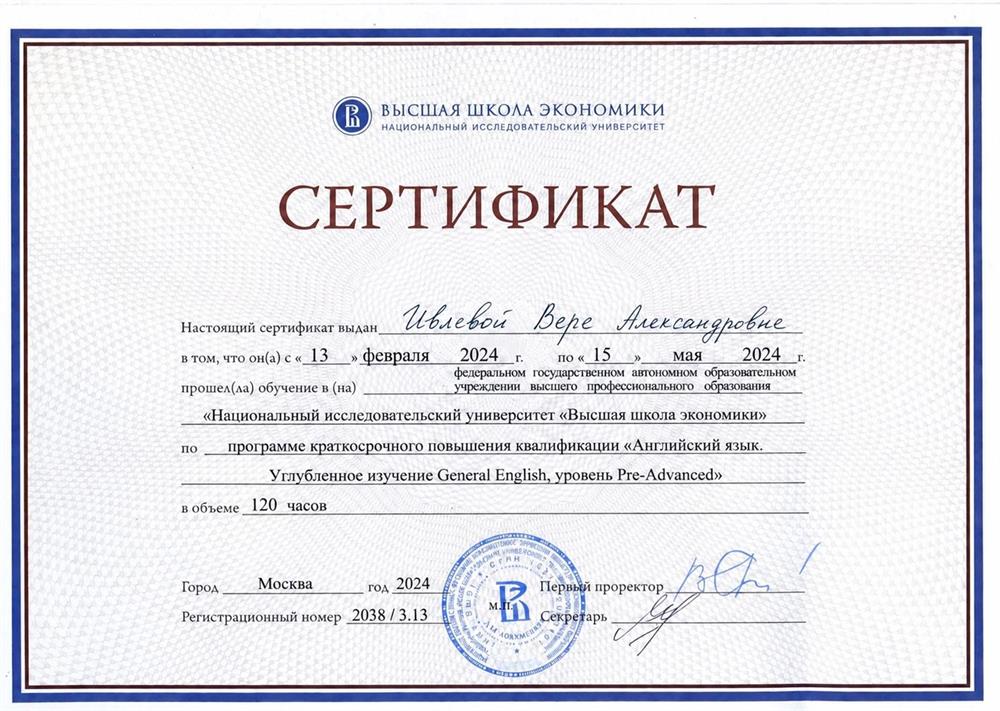 Сертификат о повышении квалификации