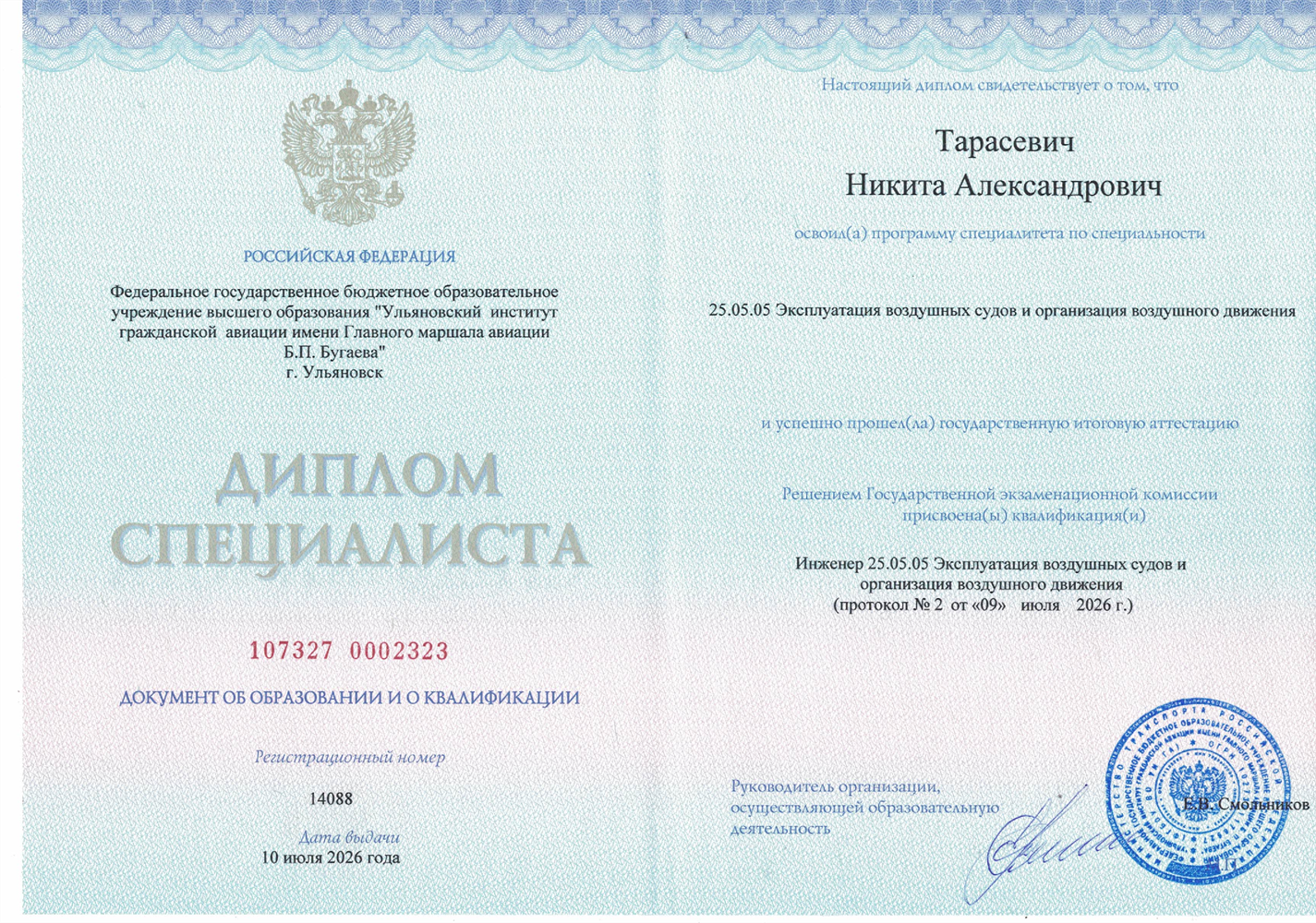 Диплом специалиста