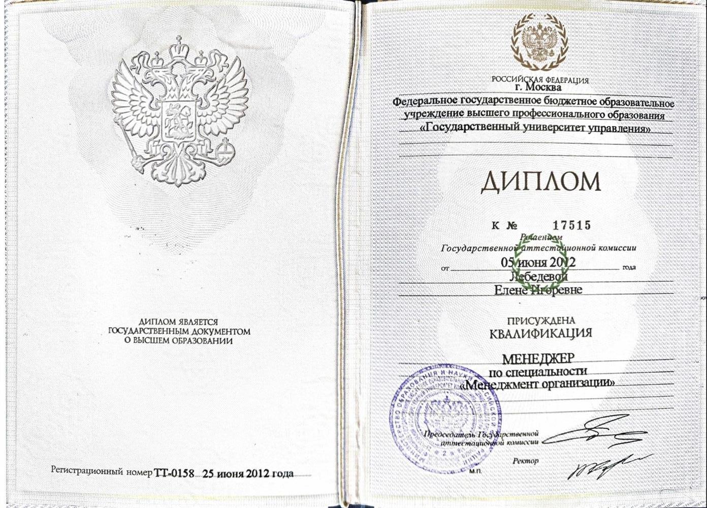 ГУУ, Москва
Специальность - менеджмент организации